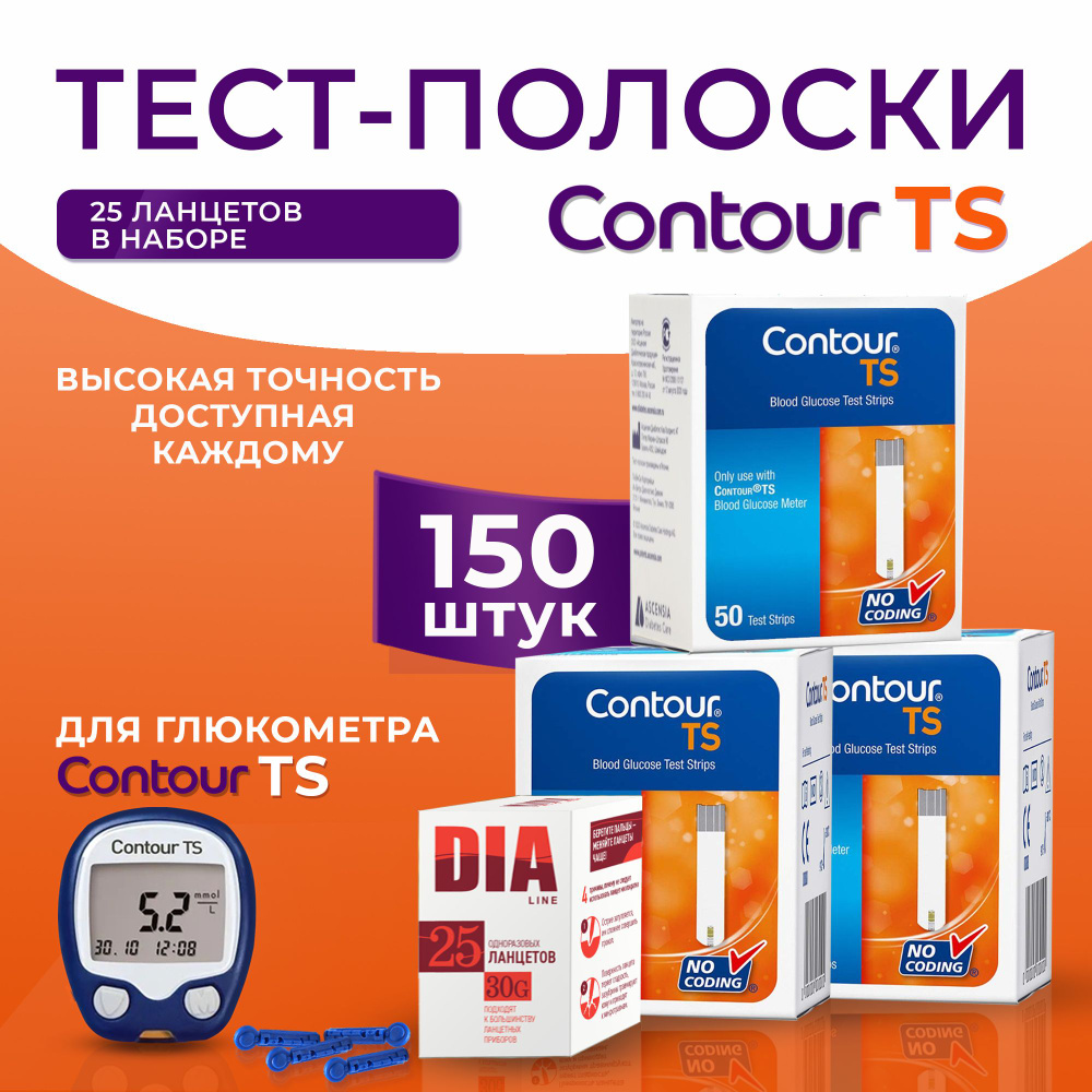 Полоски для глюкометра Контур ТС (Contour TS) - 3 упаковки №50 + ланцеты №25  #1