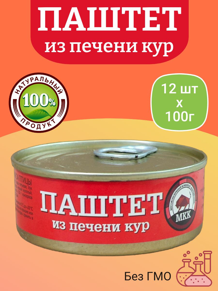 Паштет (из печени кур) МКК Балтийский 12 шт х 100 гр #1