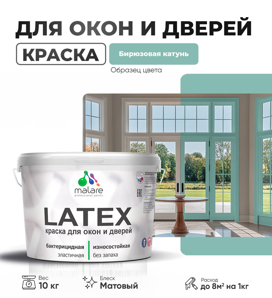 Акриловая краска для дверей и окон Malare Latex по дереву с антисептическим эффектом/ быстросохнущая #1