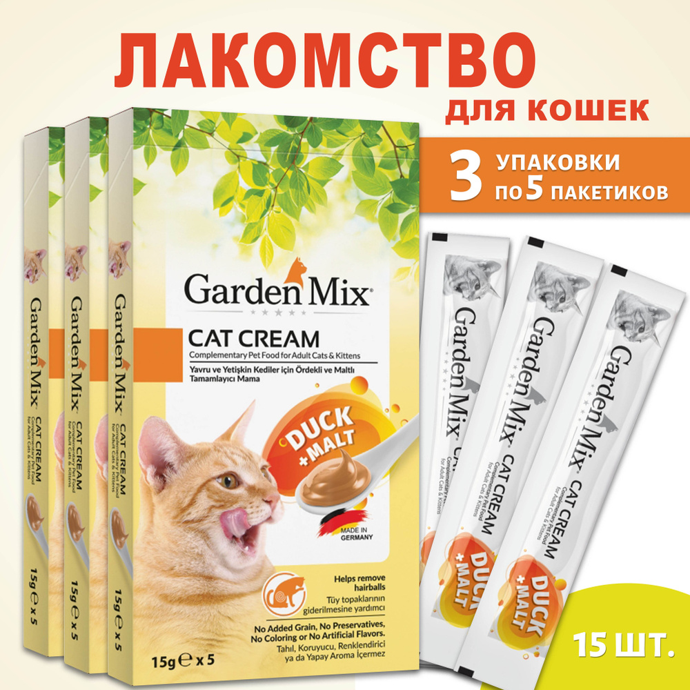 Корм для кошек GARDEN MIX крем лакомство со вкусом Утка+солод 15 пакетиков по 15гр  #1