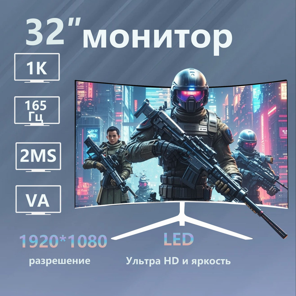 32.01" Монитор 32" Монитор Игровой изогнутый для пк и компьютера 1k, белый  #1