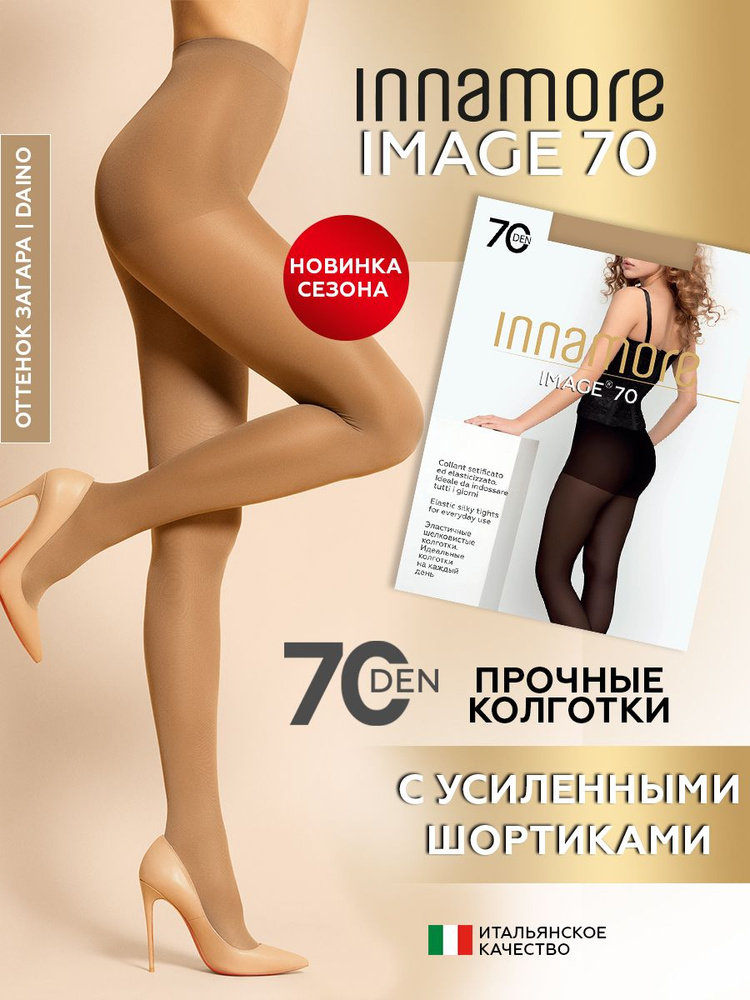 Колготки Innamore, 70 ден, 1 шт #1