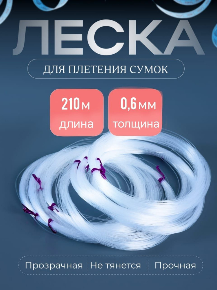 Леска для бисера рукоделия 0,6 мм - 210 м #1