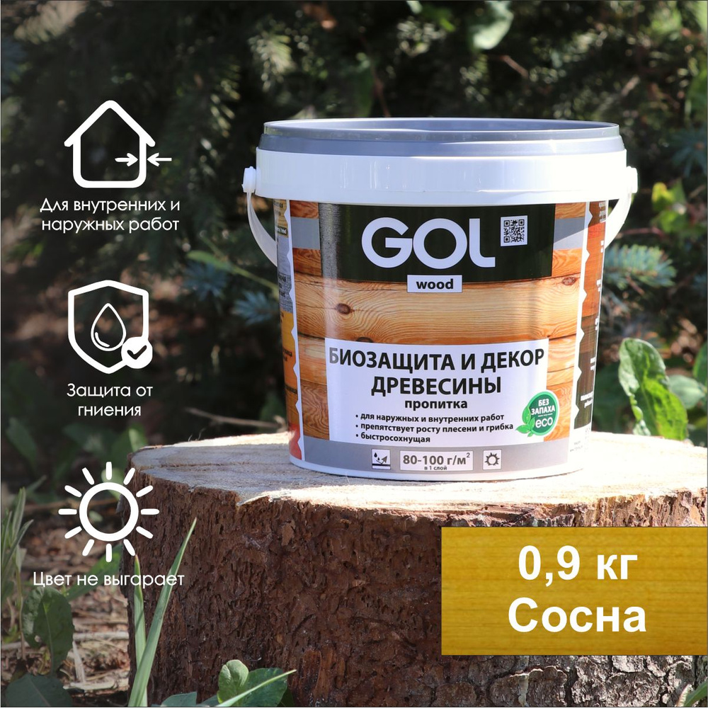 Пропитка для дерева акриловая, лак, антисептик декоративный GOL wood AQUA (0,9 кг), сосна / pine  #1