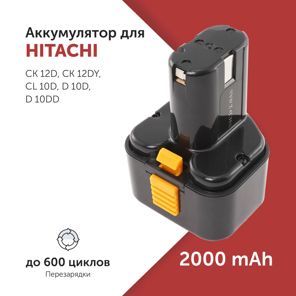 Аккумулятор для электроинструмента Hitachi (EB9B) 9.6V 2.0Ah #1