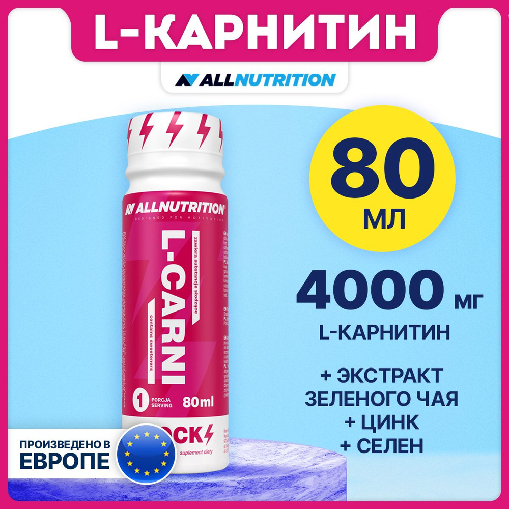 AllNutrition, L-CARNI Shock, L-карнитин + Селен + Цинк для похудения, Жиросжигатель иммунитета, кожи, #1