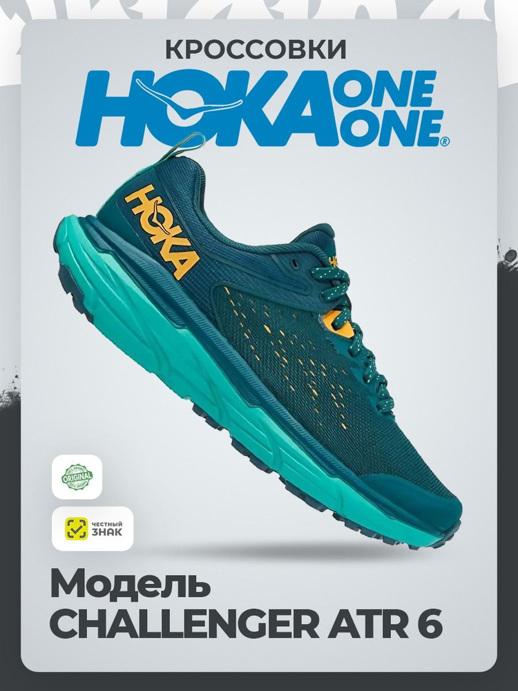 Кроссовки HOKA ONE ONE #1