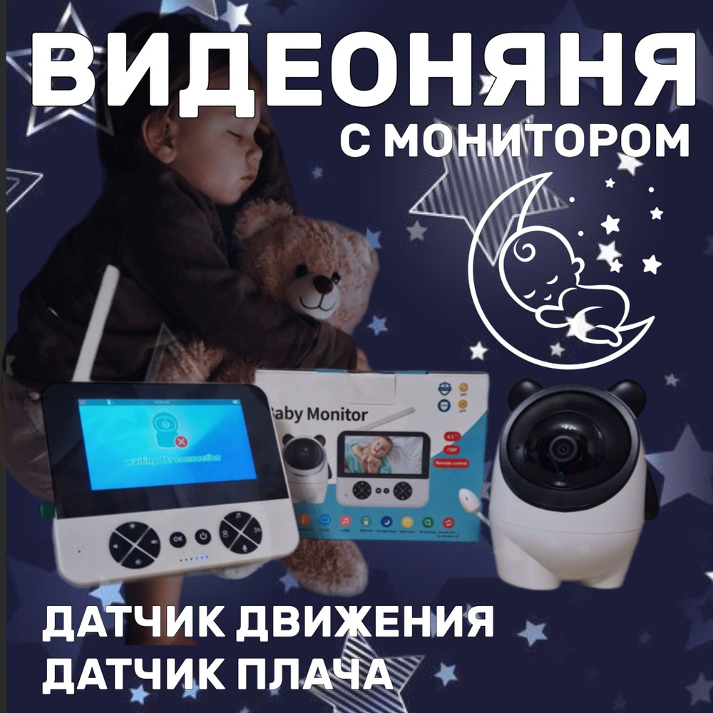 Видеоняня BABY MONITOR YE19 с монитором, без Wi-Fi #1