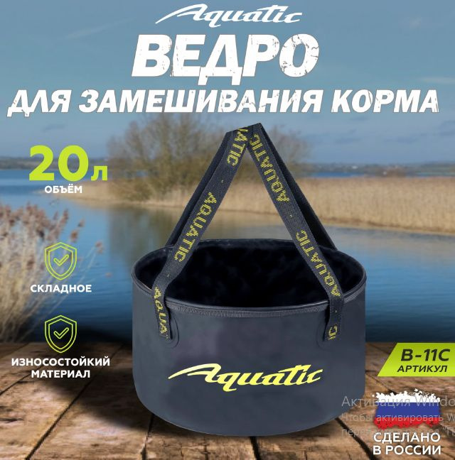 Ведро рыболовное для замешивания корма Aquatic/Акватик В-11, 20л, цвет: синий (герметичное, без крышки) #1