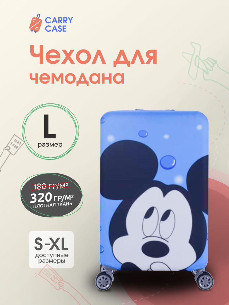 Чехол для чемодана с принтом "Mickey Mouse" голубой размер L #1