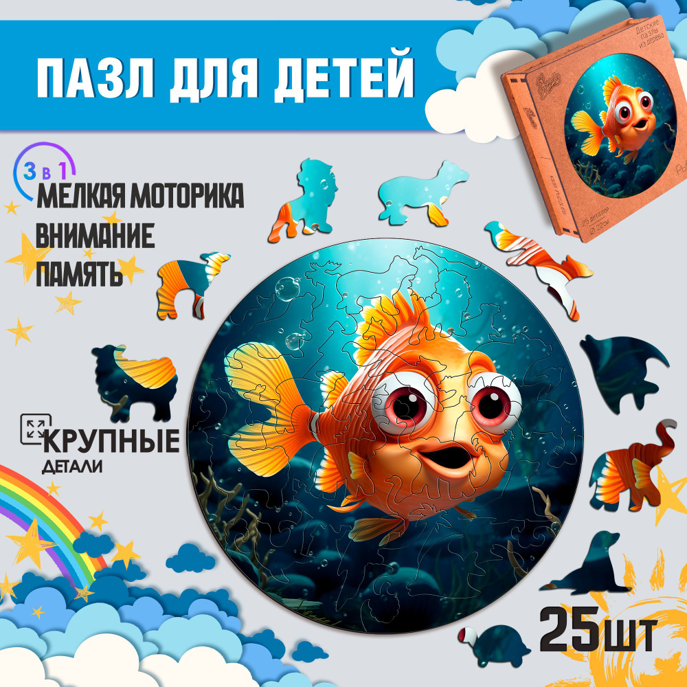 Деревянные пазлы для детей Woody Puzzles "Рыбка" 25 деталей, размер 25х25 см.  #1