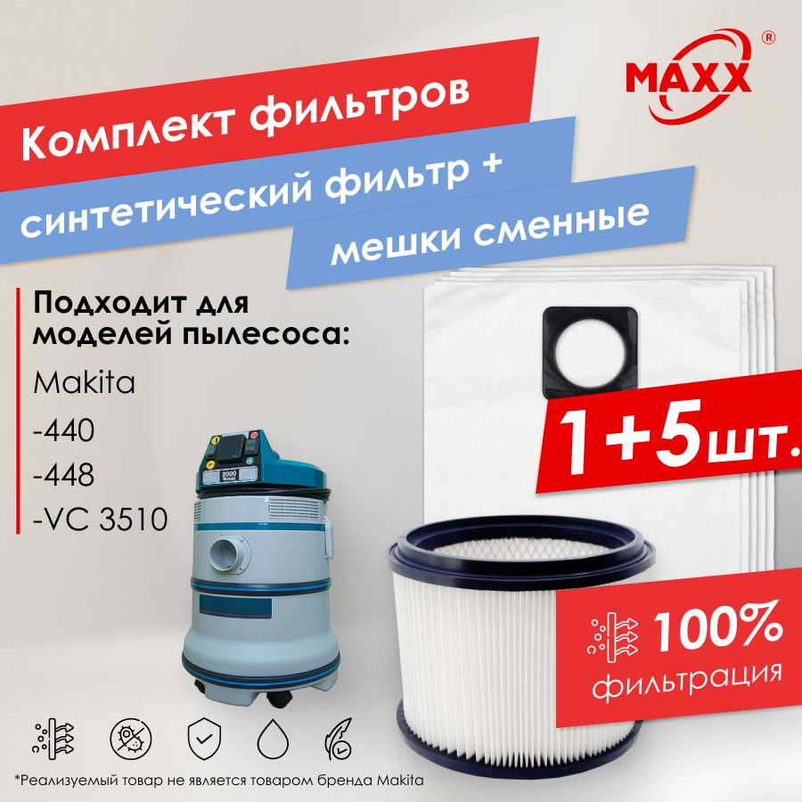 Мешки MAXX одноразовые, фильтр моющийся для пылесоса 440, 448, VC 3510  #1