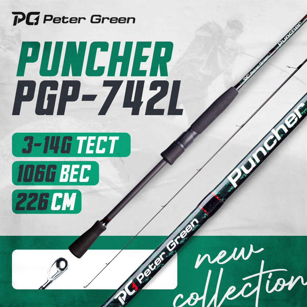 Спиннинг PeterGreen Puncher PGP-742L тест 3-14 г #1