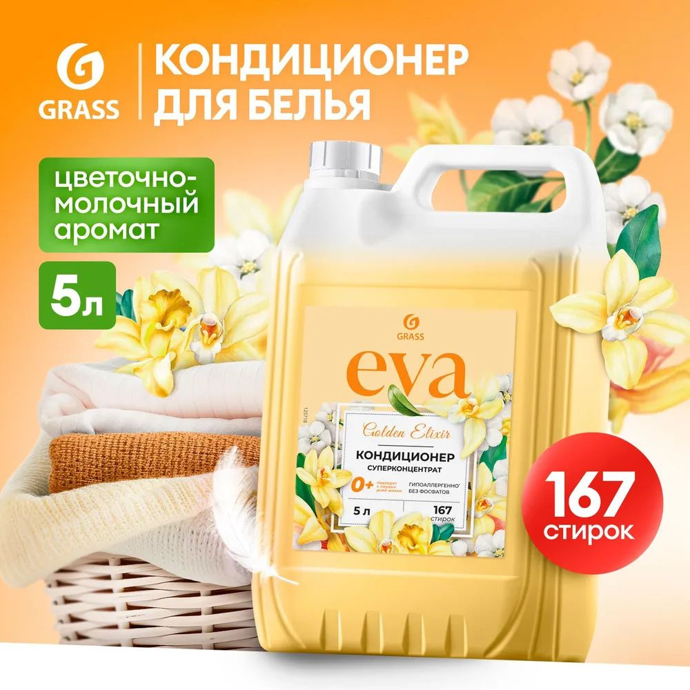 GRASS Кондиционер для белья "EVA" golden elixir концентрированный (канистра 5кг)  #1