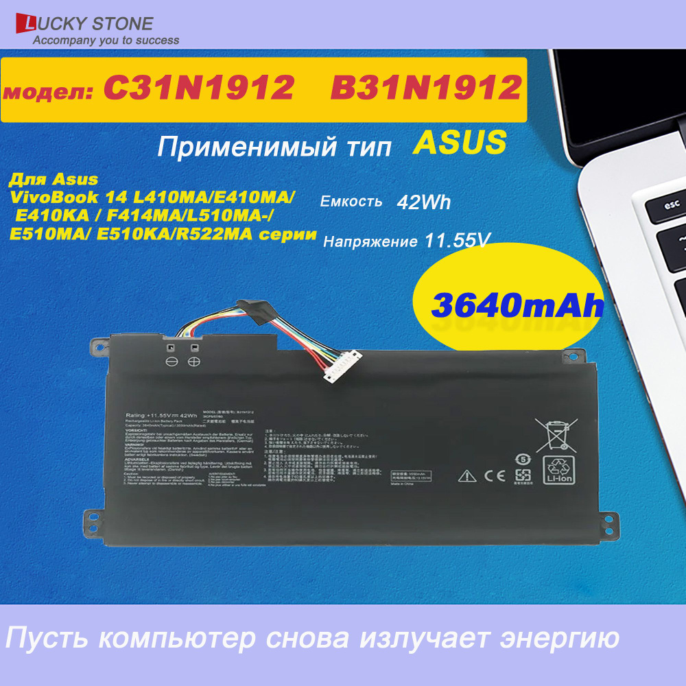 Lucky stone Аккумулятор для ноутбука ASUS 3640 мАч, (B31N1912;C31N1912) #1