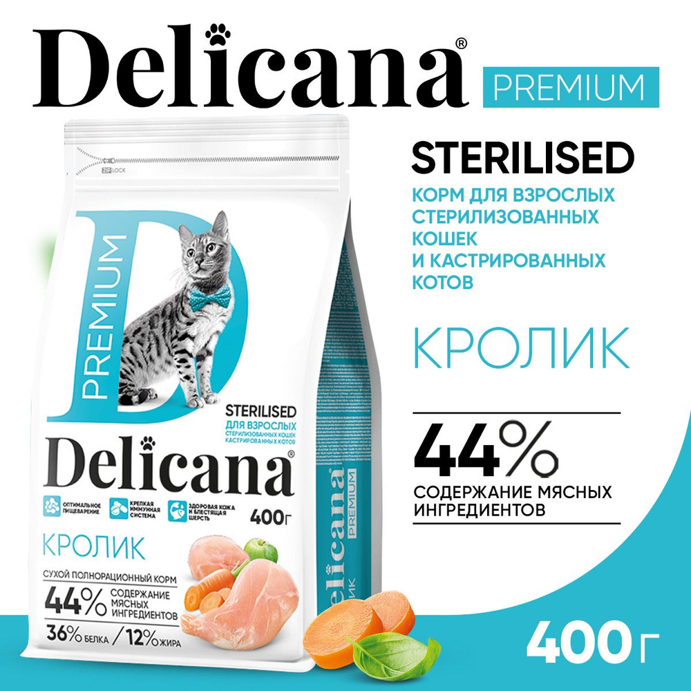 Корм сухой Delicana для стерилизованных кошек / кастрированных котов Кролик 400 гр  #1