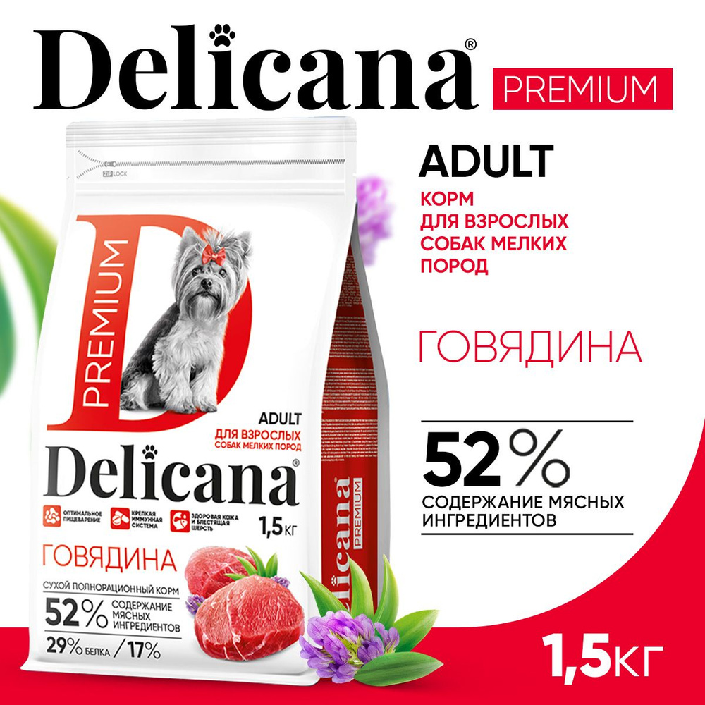 Корм сухой Delicana для собак мелких пород Говядина 1,5 кг #1