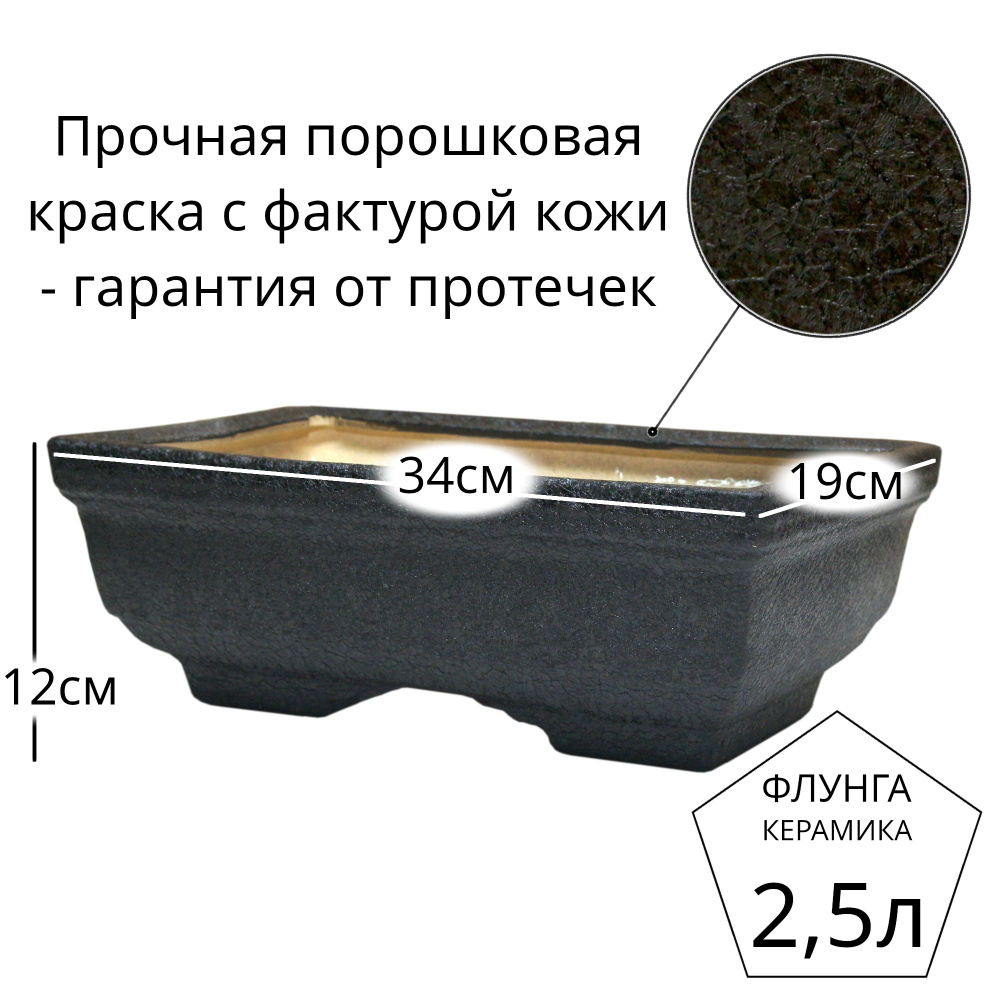 Горшок для бонсай керамический Флунга Бонсайница №2 прямоугольный черный винил мятый шелк без поддона #1