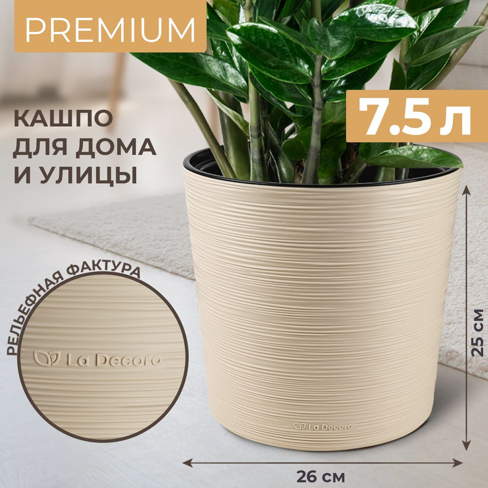 Кашпо напольное, горшок для цветов большой, PREMIUM, 7,5 л, цвет пудровый  #1