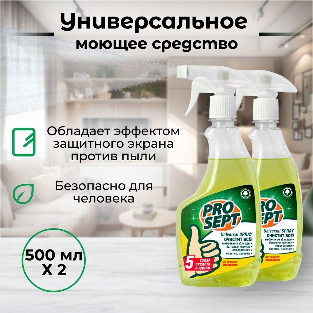 Universal Spray Универсальное моющее и чистящее средство 0,5л., 2 шт  #1