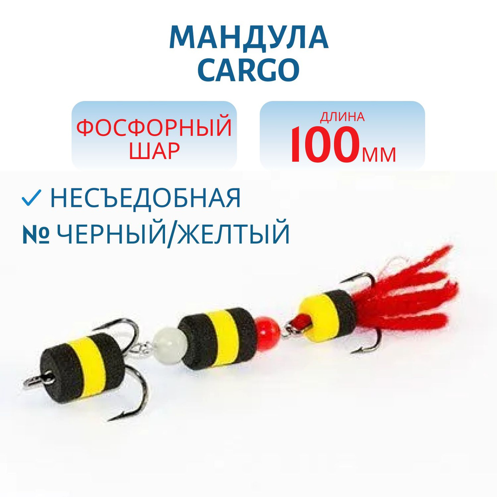 Мандула Cargo фосфорный шар, 10 см, черный/желтый #1