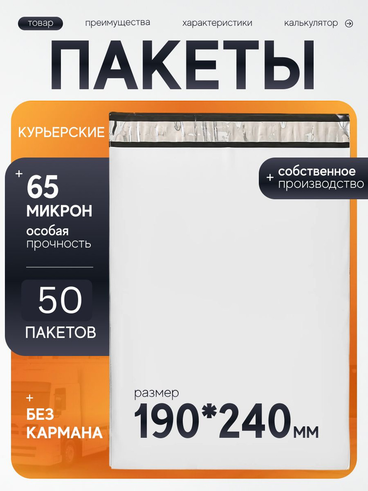 Курьерский пакет 190х240 мм с клеевым клапаном, без кармана, почтовый, для посылок и отправлений, набор #1