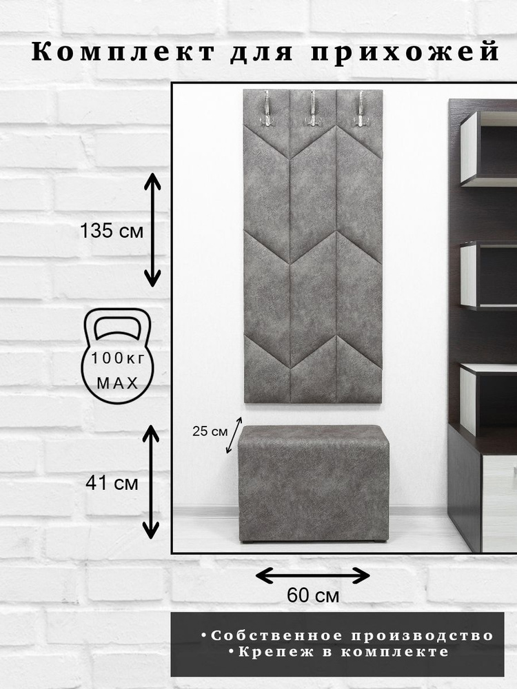 Комплект для прихожей Далия 171. Вешалка для одежды с крючками настенная, 60х135х3 см. Пуф в прихожую, #1