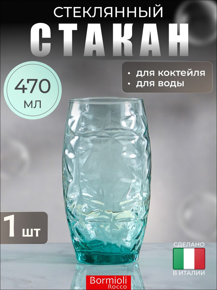 Стакан высокий стеклянный для сока 470 мл, 1 шт, 320267BAC121990, Bormioli Rocco  #1