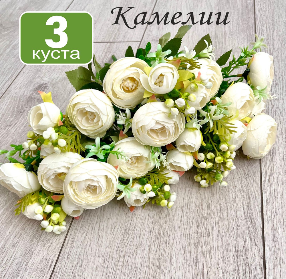 3 куста крупных камелий белых, искусственные цветы #1