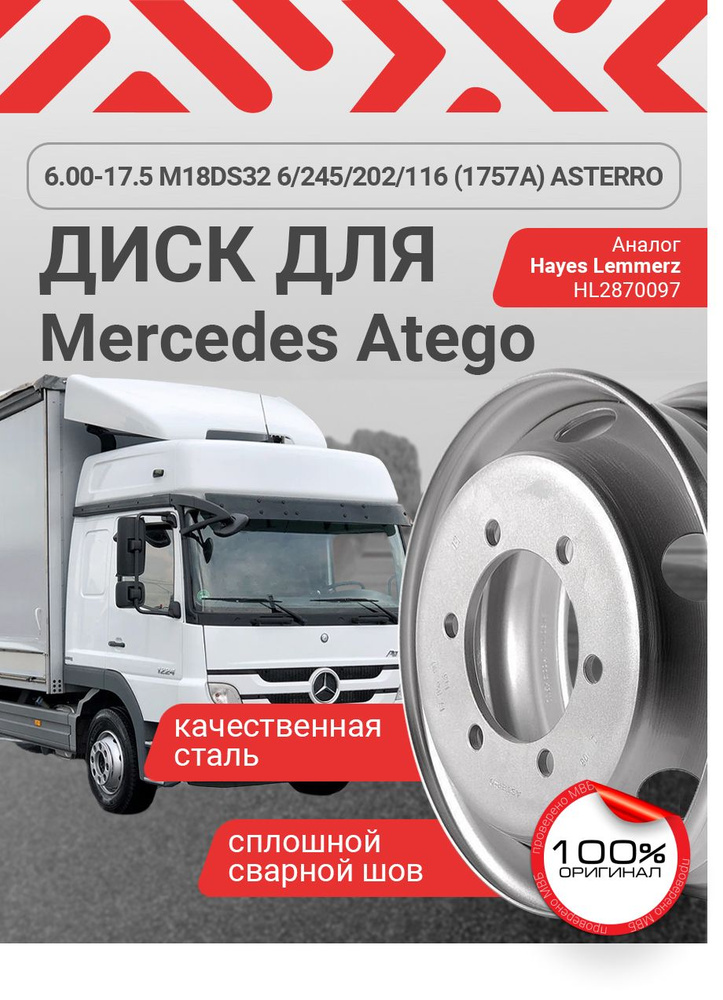 ASTERRO  Колесный диск Штампованный 17.5x6" PCD6х245 ET122 D110 #1