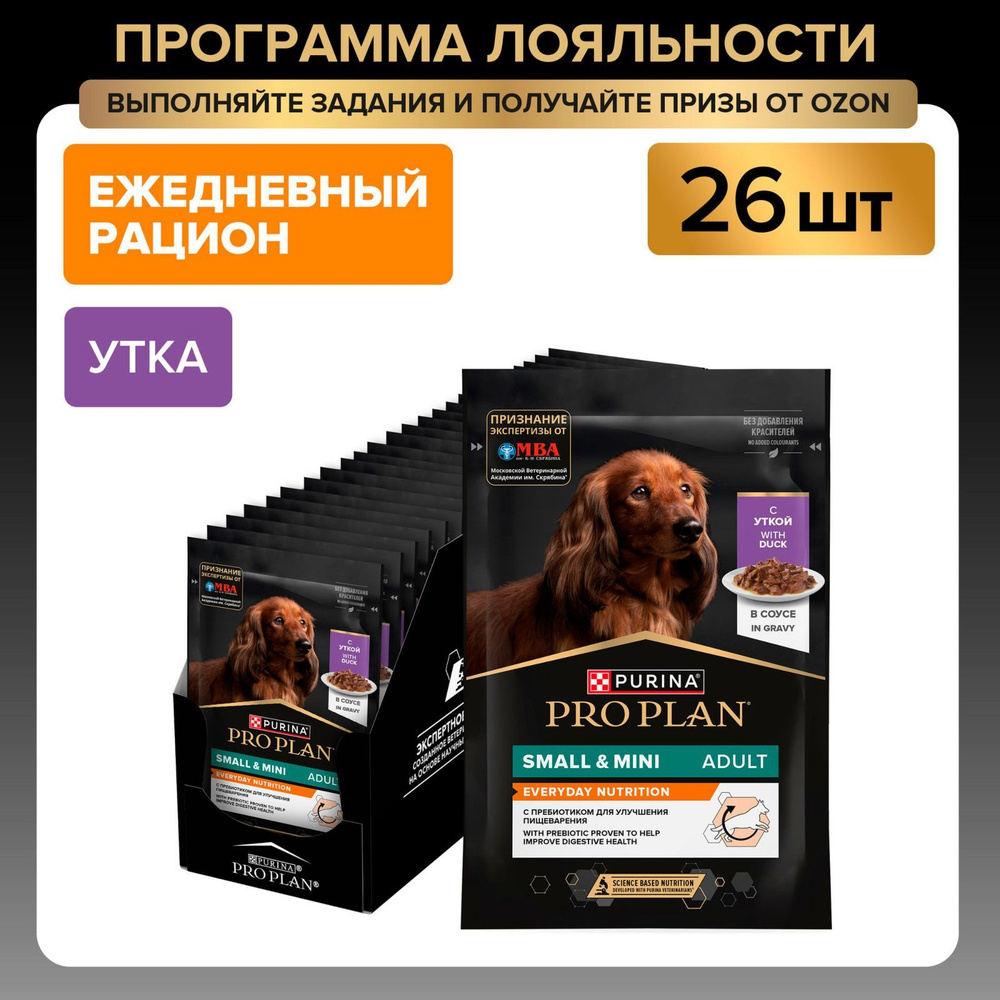 Влажный корм для собак PRO PLAN EVERYDAY NUTRITION для мелких пород, в соусе с уткой, 85 г x 26 шт  #1