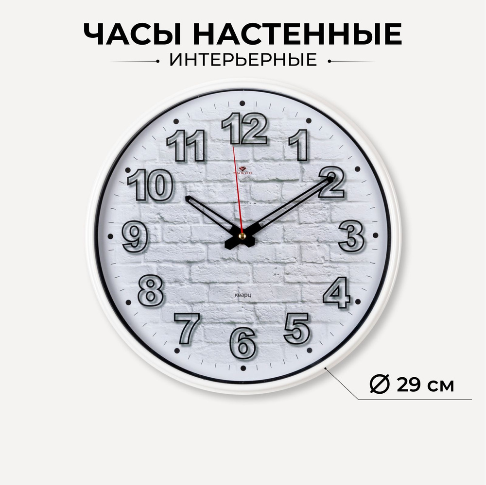 Часы круглые настенные, бесшумные, 29 см, белые #1