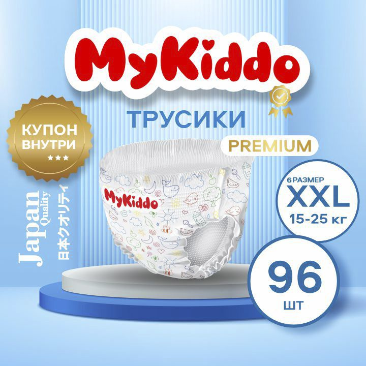 Подгузники трусики размер 6 XXL детские, Mykiddo Premium (15-25 кг) 96 шт  #1