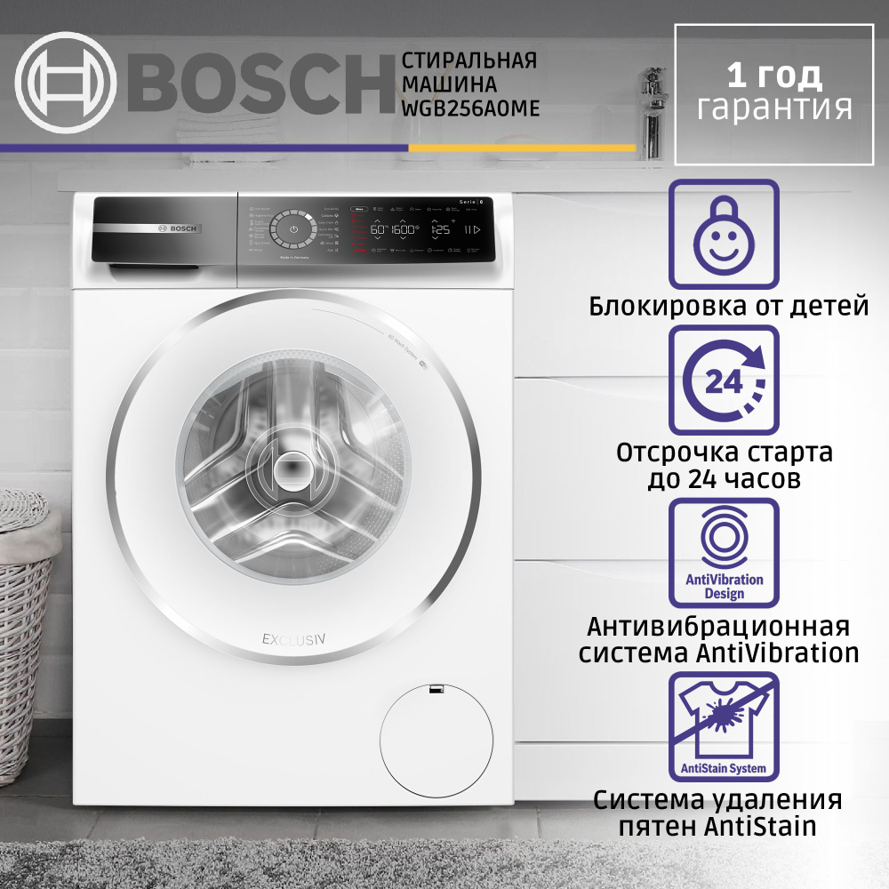 Стиральная машина BOSCH WGB256A0ME 8-Series, 10 кг, 1600 оборотов, 14 программ, защита от протечек, белая #1