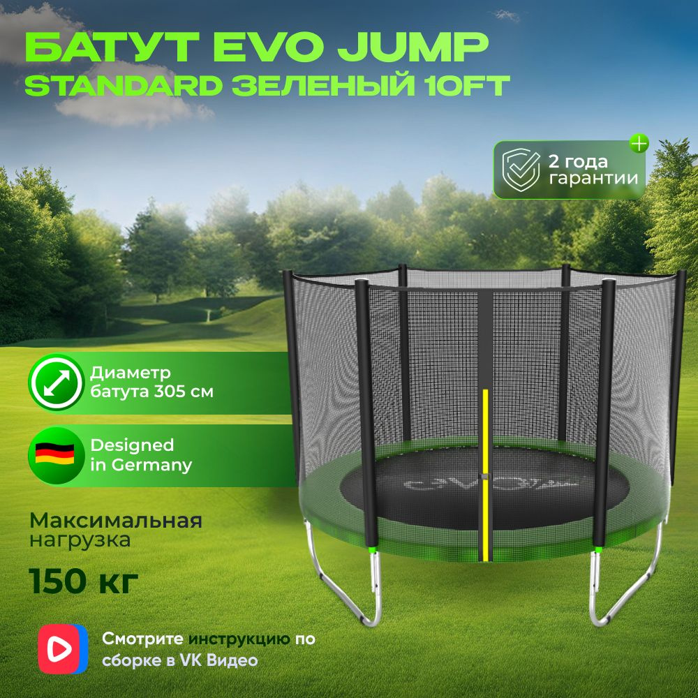 Батут EVO JUMP Standard 10ft green, диаметр 305 см #1