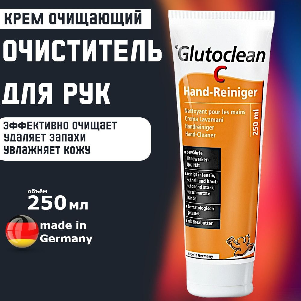 Паста крем для очистки рук от сильных загрязнений Glutoclean 250 мл.  #1