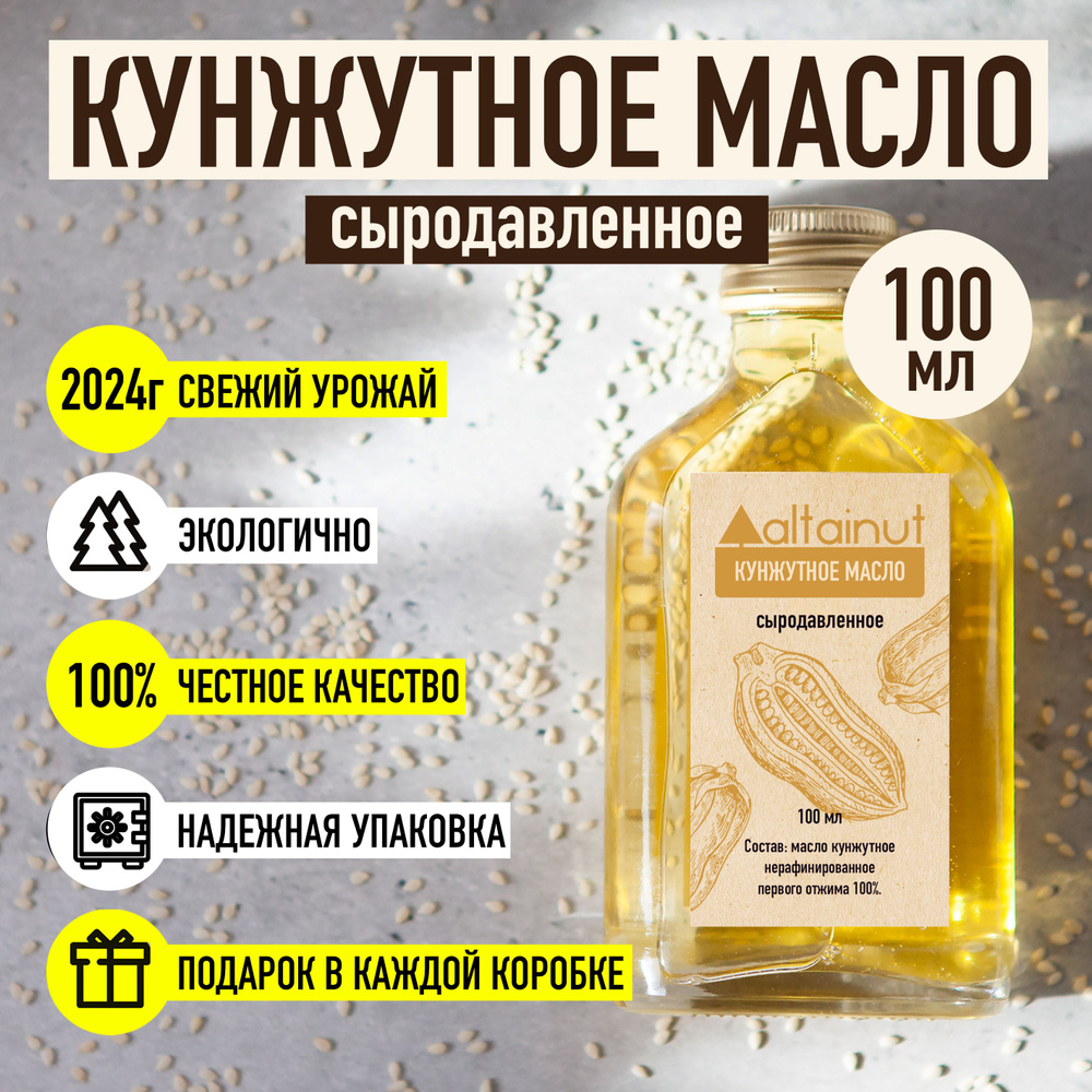 Масло кунжутное сыродавленное нерафинированное, 100 мл #1