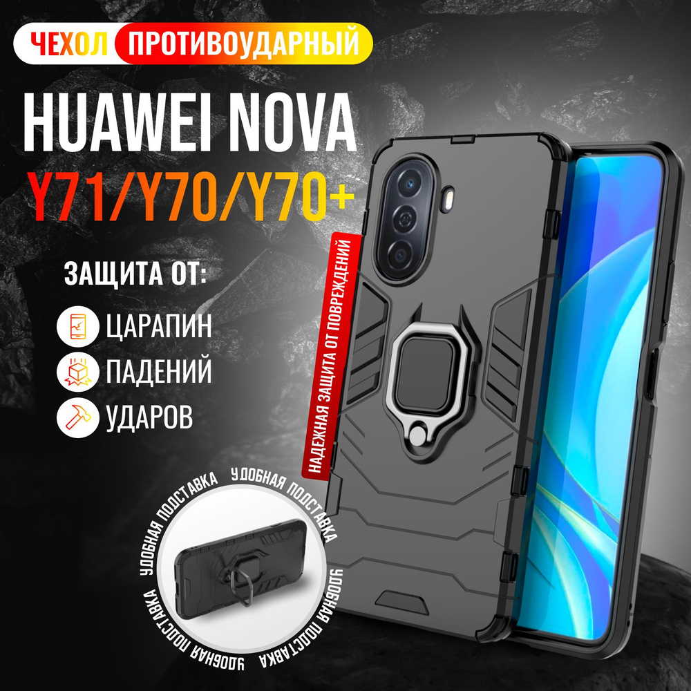 Чехол противоударный для Huawei Nova Y71 и Y70 и Y70 Plus / Нова У71 и У70 и У70 + (Черный)  #1