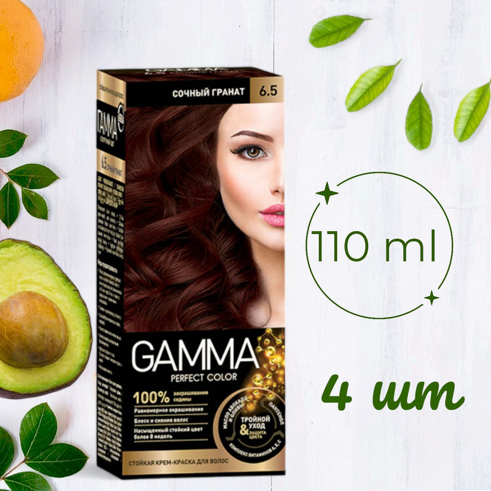 Gamma Perfect color стойкая крем-краска для волос тон 6.5 сочный гранат, 110 мл - 4 шт  #1