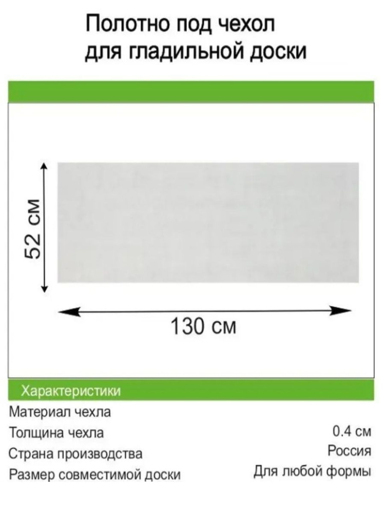 Чехол для гладильной доски, 130 см х 52 см #1