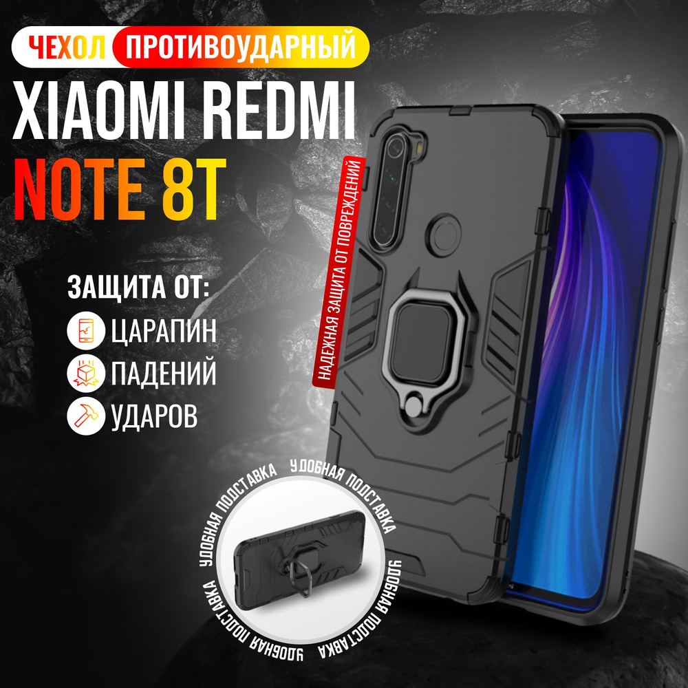 Чехол противоударный на Xiaomi Redmi Note 8T / Редми Нот 8Т (Черный)  #1