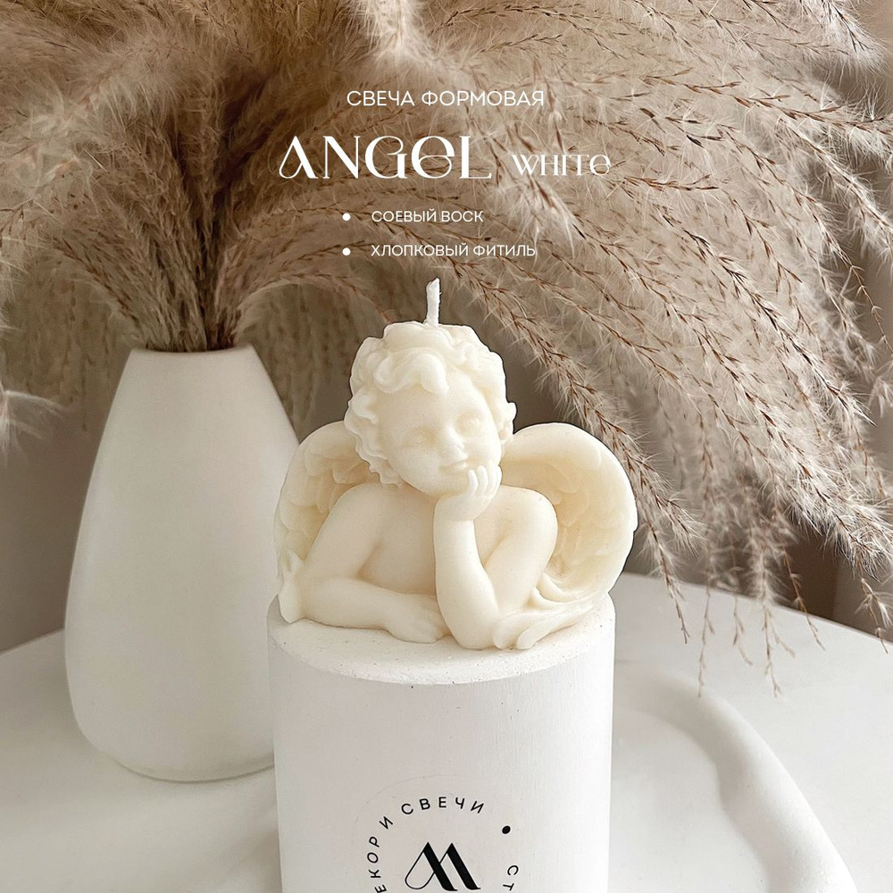 Свеча "ANGEL White", 7 см х 9 см, 1 шт #1