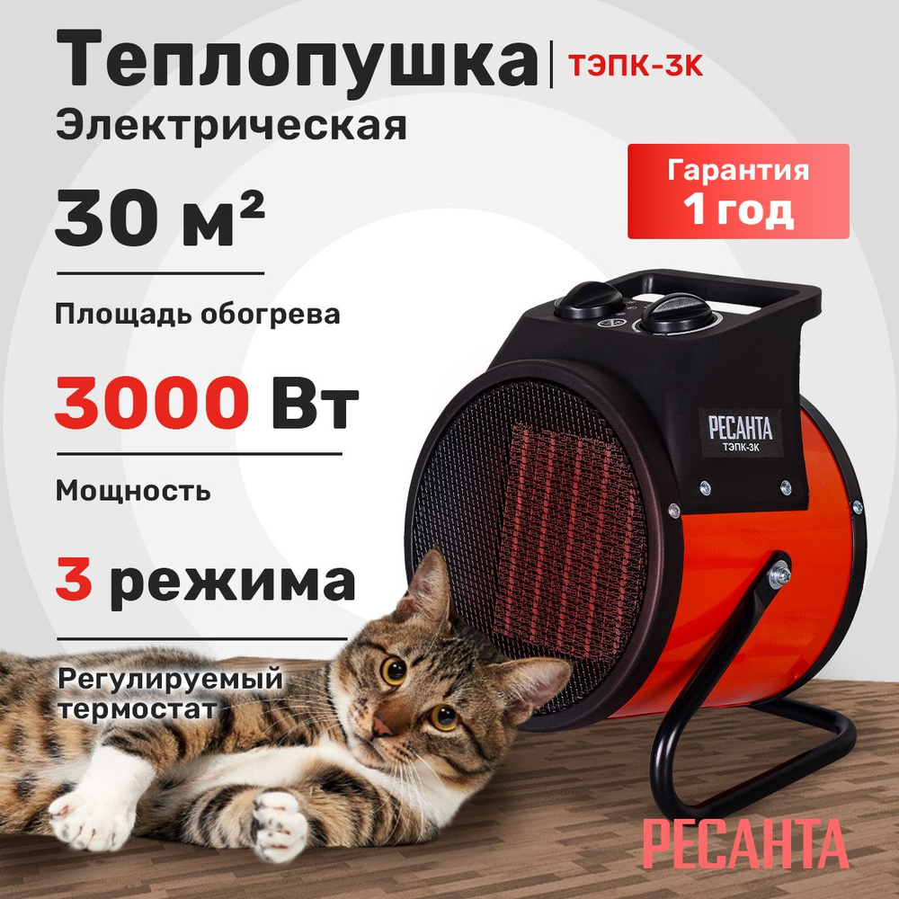 Тепловая электрическая пушка Ресанта ТЭПК-3K (3000 Вт, керамический нагрев. элемент, режим вентилятора) #1