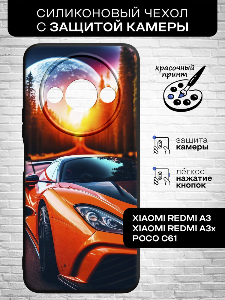 Силиконовый чехол для Xiaomi Redmi A3/Xiaomi Redmi A3x/Poco C61 (Сяоми Редми А3, Сяоми Редми А3х, Поко #1