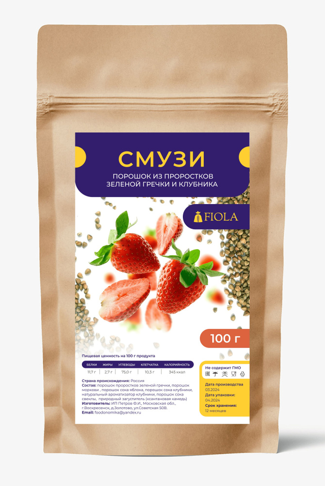 Смузи Детокс порошок Клубника, 100 г #1