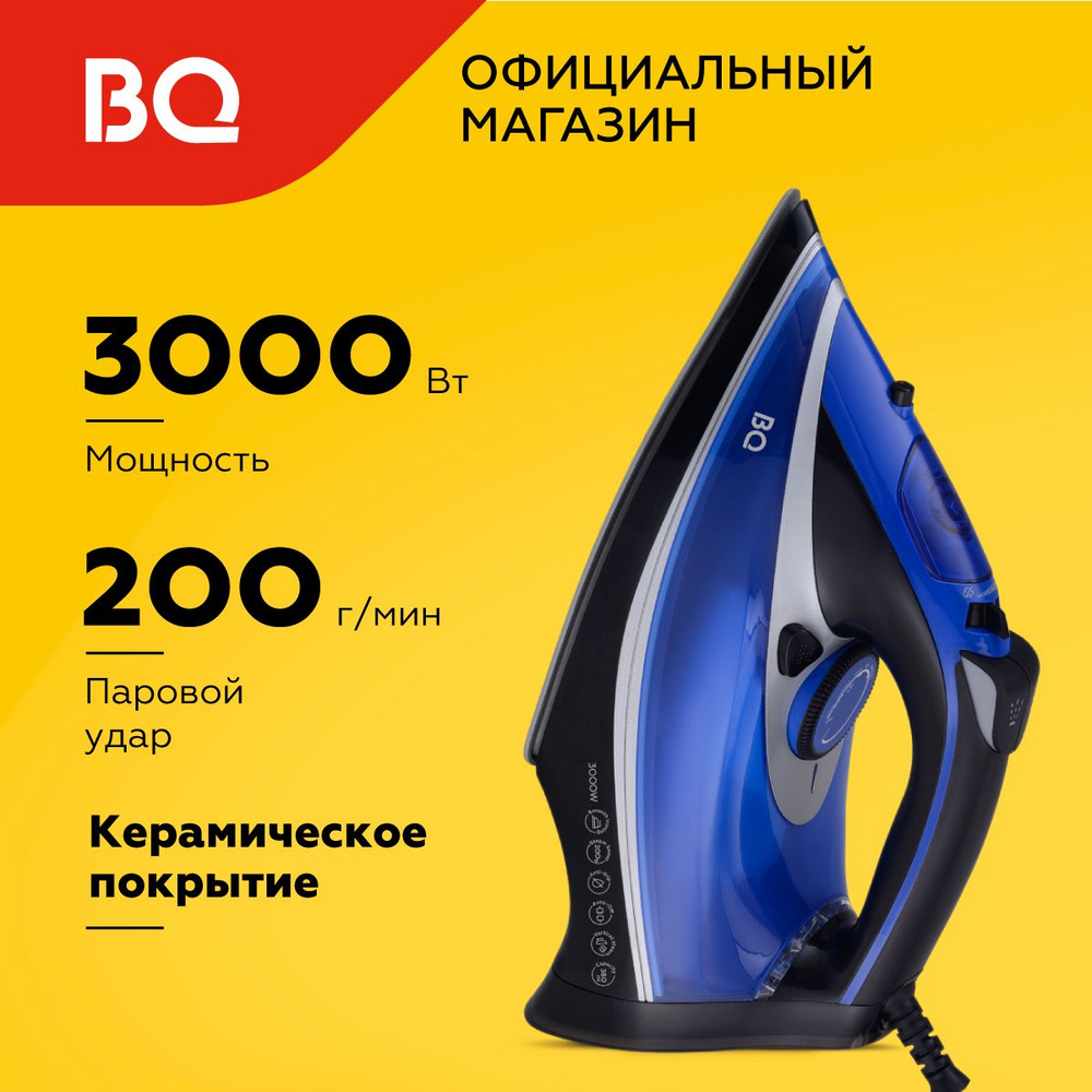 Утюг с вертикальным отпариванием BQ SI1004 Черно-голубой. Мощность 3000 Вт  #1