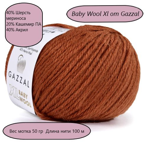 Пряжа Gazzal Baby Wool XL (ГАЗАЛ Беби Вул Икс Эль) , цвет - 841XL, Терракот - 4 шт.  #1