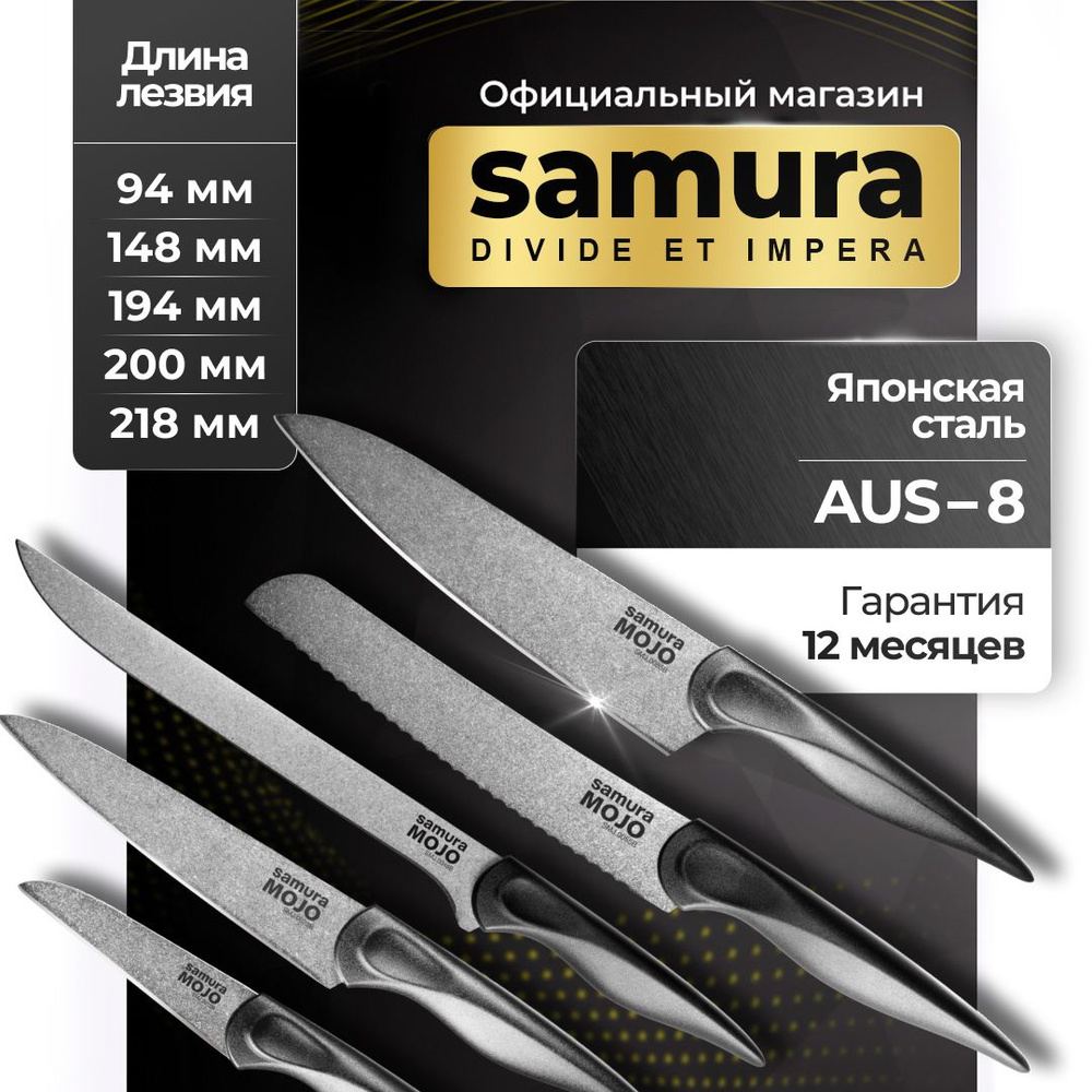 Набор из 5 ножей Samura MOJO SMJ-0250B #1