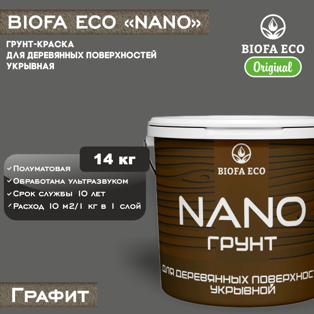 Грунт-краска BIOFA ECO NANO для деревянных поверхностей, укрывной, цвет графит, 14 кг  #1