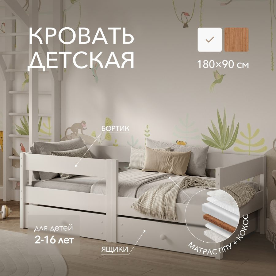 Кровать детская 180х90 Sleep and Smile Basic массив березы, 2 ящика, матрас, белый  #1